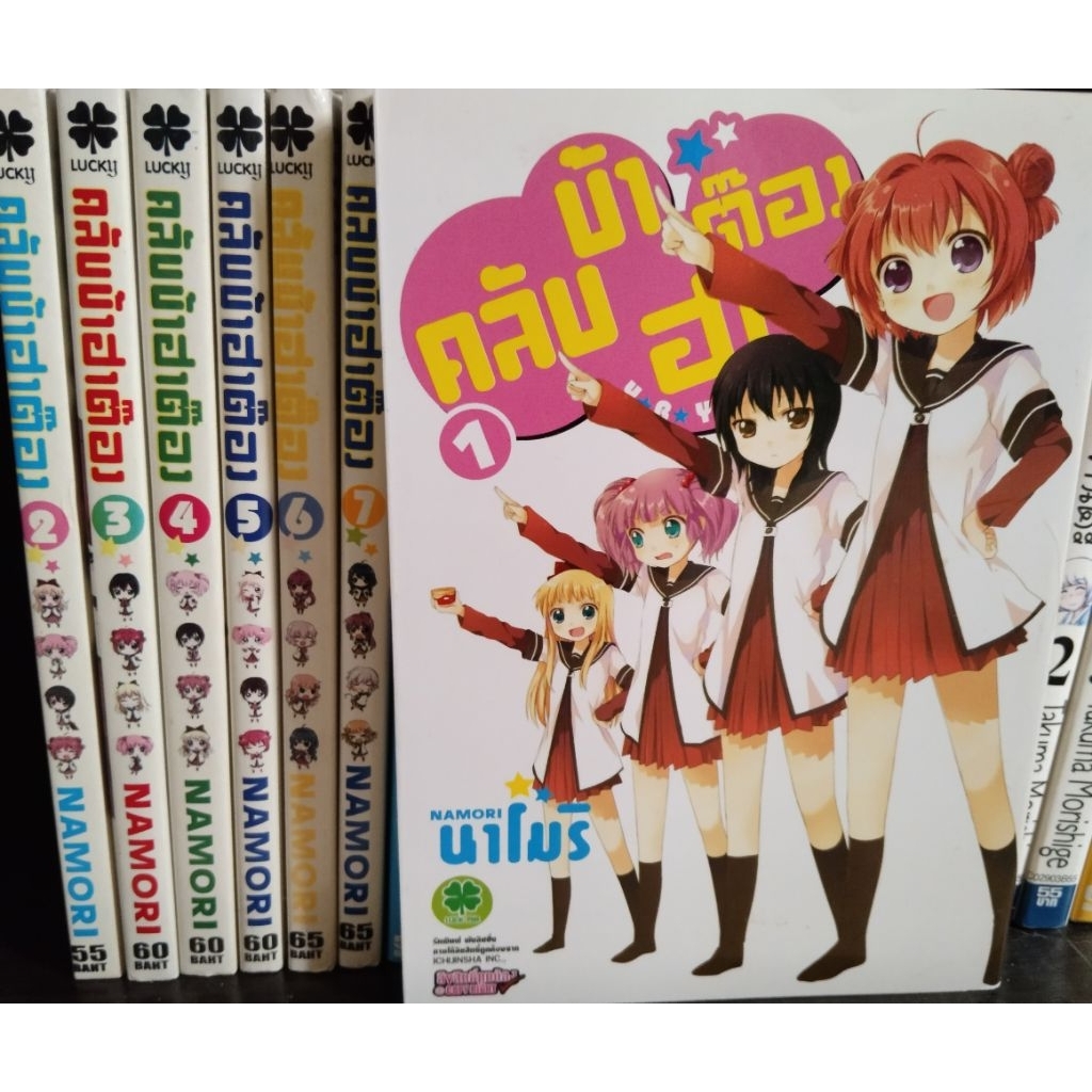 [มือ2] คลับบ้าฮาต๊อง(Yuru Yuri) เล่ม 1-7 และ เพื่อนหนูเป็นนักฆ่า(Kill me baby) เล่ม 1-2