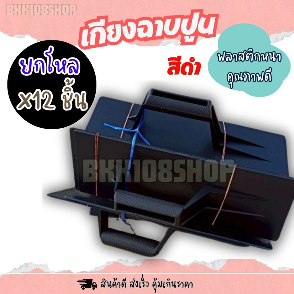 (ยกโหล 12 ชิ้น) เกรียงดำ pvc รุ่นหนา เกียง เกรียงไนล่อน สีดำ เกรียงฉาบปูน