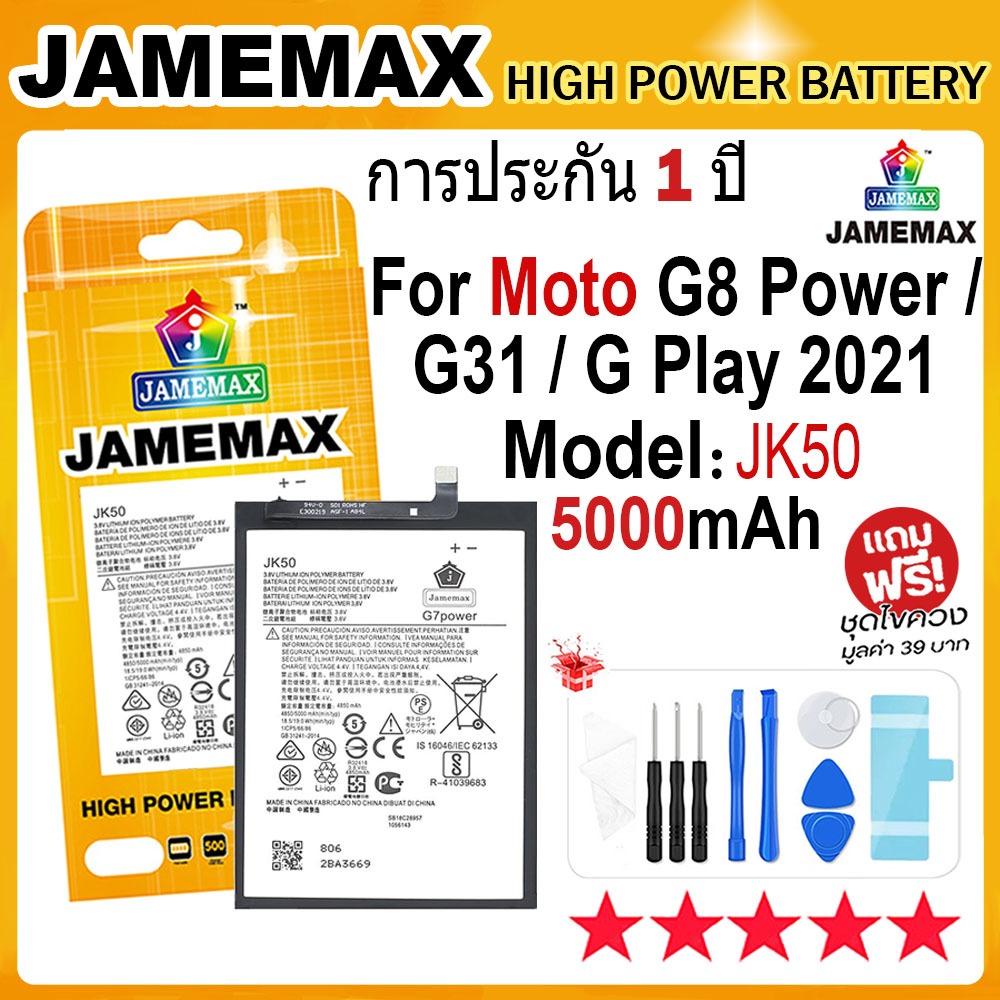 JAMEMAX แบตเตอรี่ ใช้สำหรับ Moto G8 Power / G31 / G Play 2021 Battery Model JK50 (5000mAh) ฟรีชุดไขค