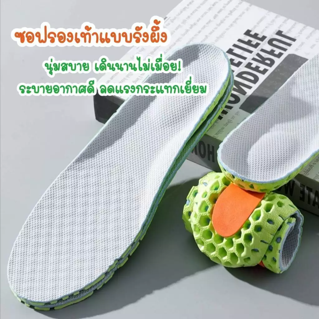 แผ่นรองเท้ารังผึ้ง (1คู่) ระบายอากาศดี ลดแรงกระแทกเยี่ยม พร้อมส่งจากไทย