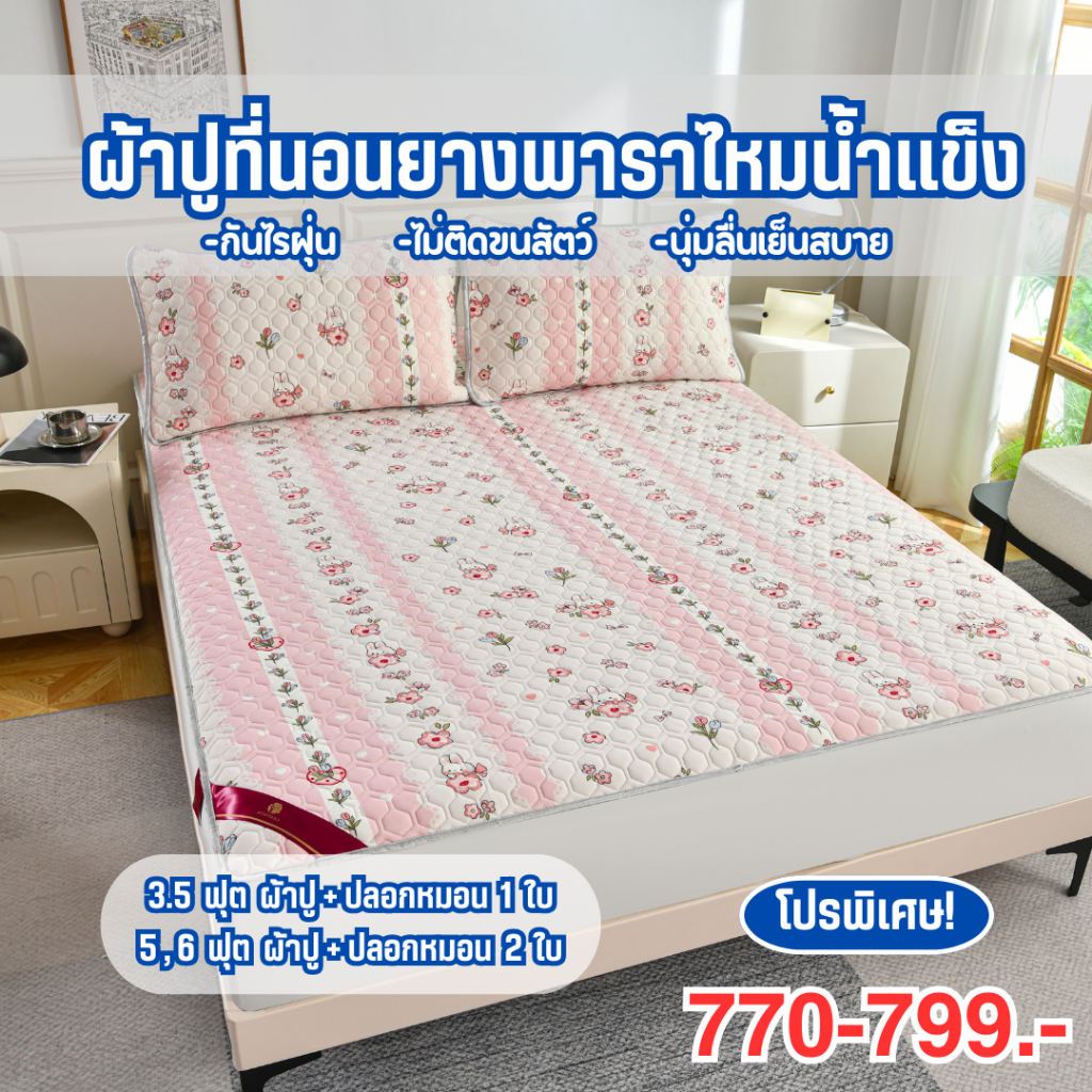 Channita / Hilton ผ้าปูที่นอนไหมเย็น ผ้าปูยางพาราเย็น ขนาด 3.5,5,6ฟุต  ลายการ์ตูนน่ารักๆ Set 3 ชิ้น 🌈เกรดพรีเมี่ยม