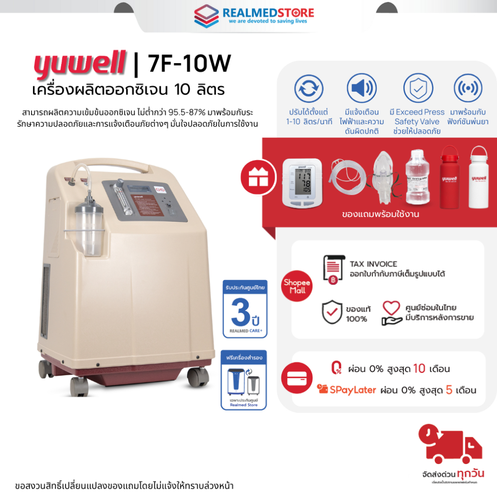 เครื่องผลิตออกซิเจนผู้ป่วย ขนาด 10 ลิตร ยี่ห้อ Yuwell รุ่น 7F-10W รับประกันศูนย์ไทย 3 ปี