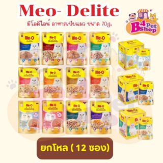 Me-O Delite มีโอ ดีไลท์ อาหารเปียกแมว เกรดพรีเมียม ปลาทูน่าเ…