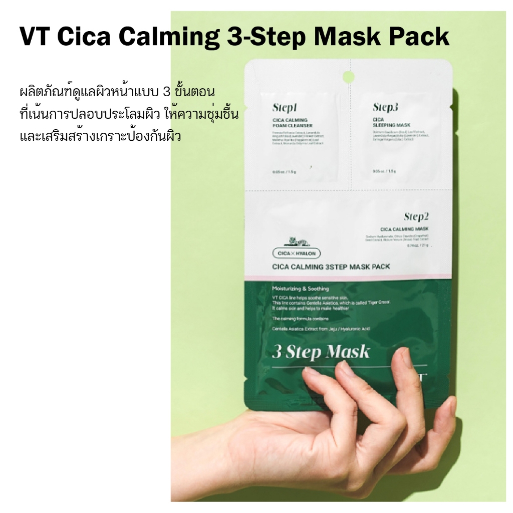 VT CICA Calming 3 Step Mask Pack