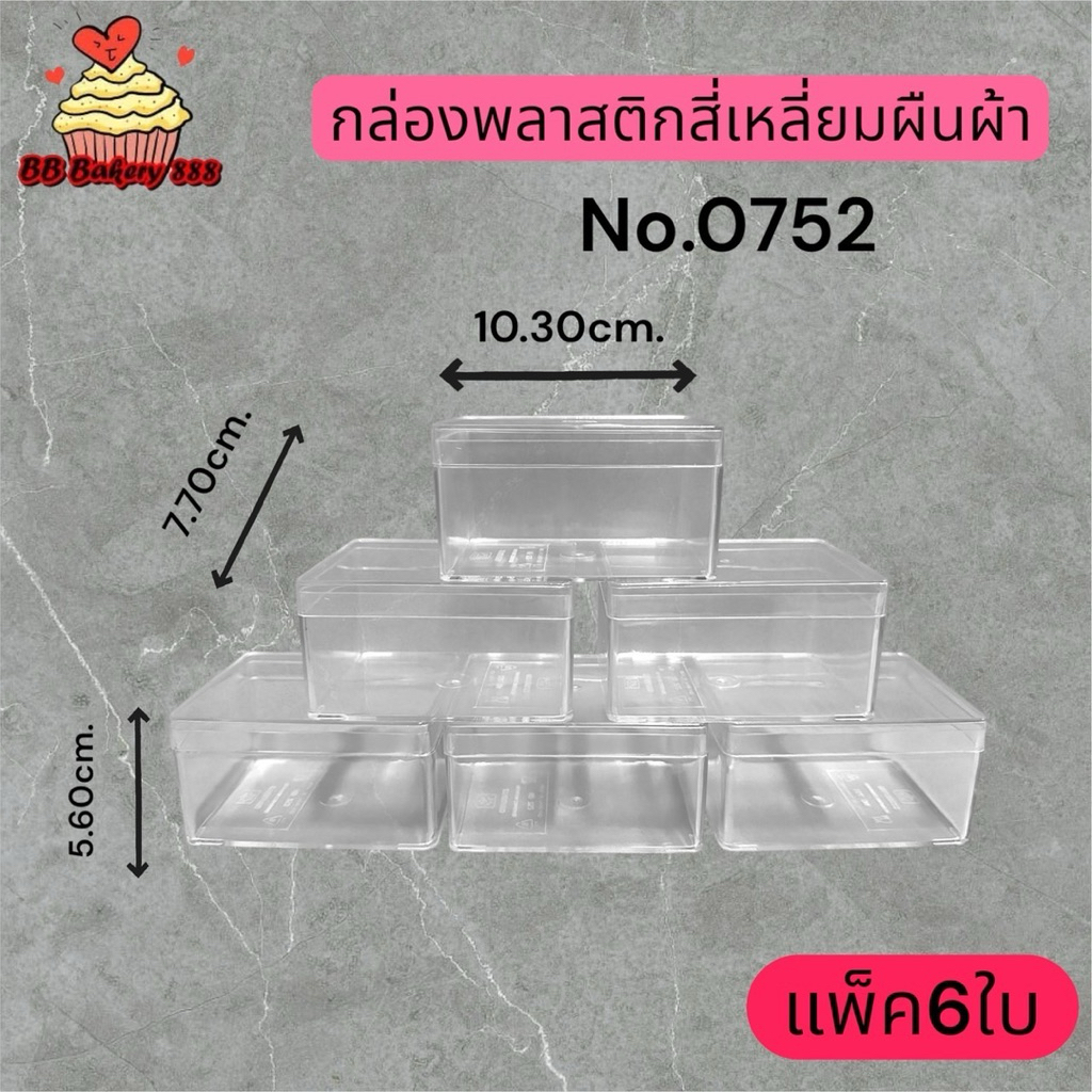 กล่องสี่เหลี่ยมno.0752บ้อกเค้ก มูสเค้ก กล่องนามบัตร