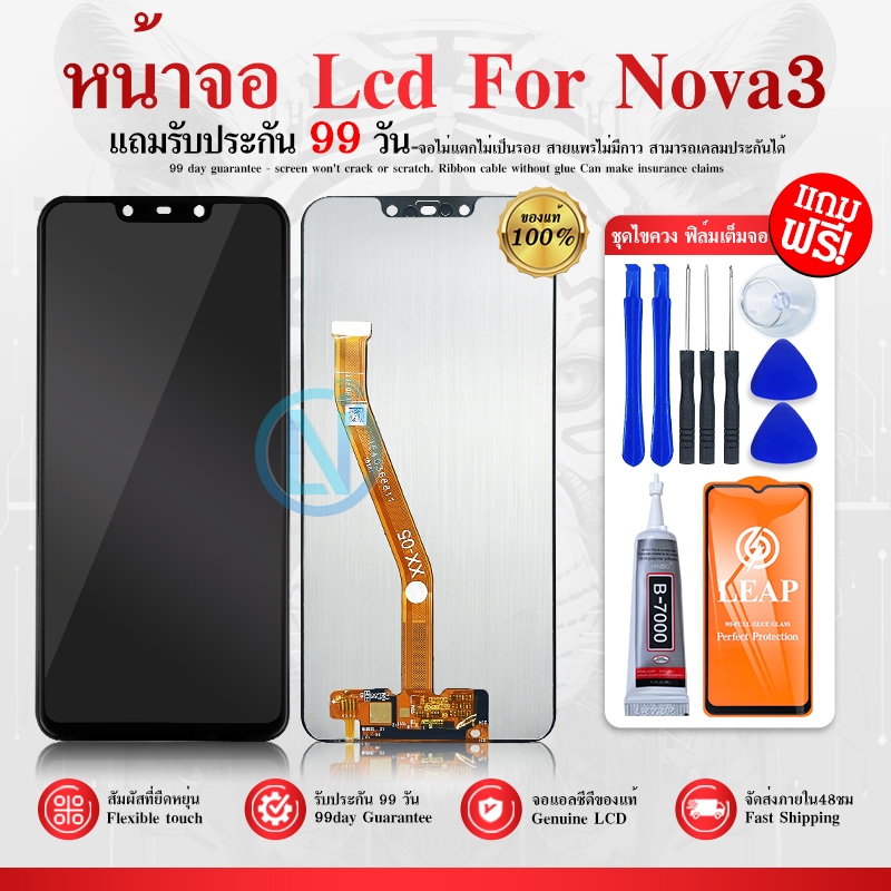 LCD Display หน้าจอ  Nova3 งานมีคุณภาพ จอ  Nova 3(PAR-LX9)