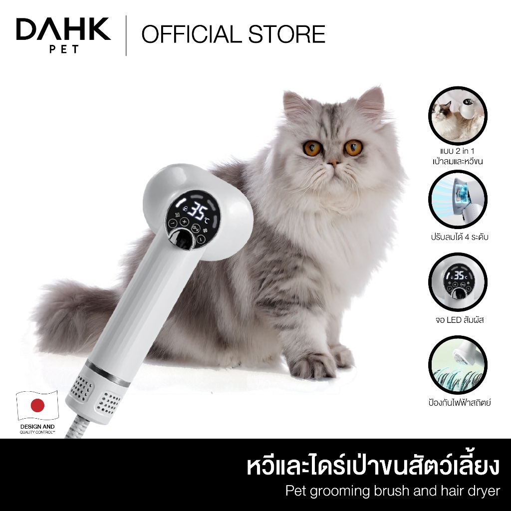 หวีและไดร์เป่าขนสัตว์เลี้ยง Pet grooming brush and hair dryer DAHK Pet