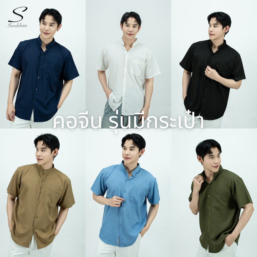 [ส่งทันที กทม.1 วัน] S19: เสื้อเชิ้ตคอจีนแขนสั้น สีพื้น รุ่นมีกระเป๋า มีไซซ์ M-4XL พร้อมส่ง ยับยาก ไม่ยืดไม่ย้วย ผ้านิ่ม