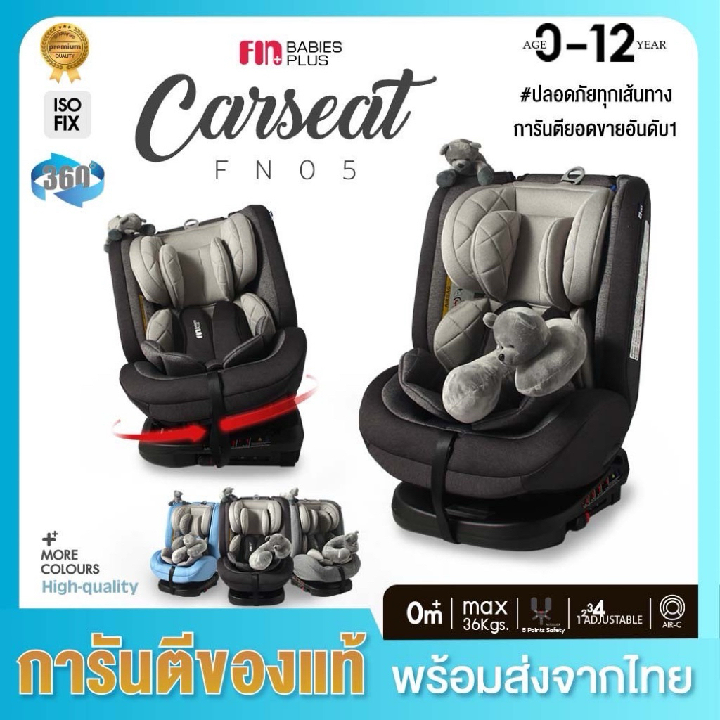 มือสองสภาพนางฟ้า  FIN คาร์ซีท ระบบISOFIX หมุนได้360องศา รุ่น CAR-FN05 แถมฟรีหมอนรองคอ ใช้ได้ตั้งแต่แ