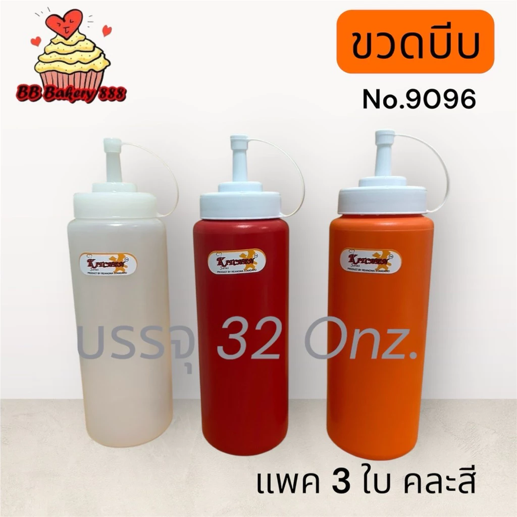 ขวดบีบซอส32ออนซ์(no.9096)