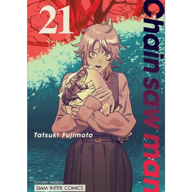 Chain saw man 🔥 แยกเล่ม1-21 เล่ม21 มือหนึ่ง มังงะ หนังสือการ์ตูน เชนซอว์แมน มนุษย์เลื่อยยนต์