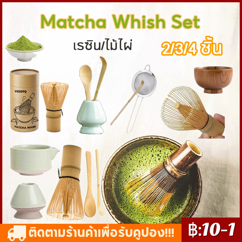【จัดส่งทันที】จัดส่งทันที แปรงเรซิ่น Matcha Whisk Set สำหรับผงชาเขียวมัทฉะ ที่ปัดแป้งแบบใช้ซ้ำได้พร้อมพิธีชงชาที่ใส่ที่ตี