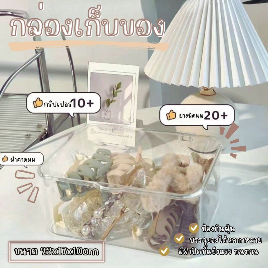 พร้อมส่งจากไทย กล่องเก็บมาสก์ เครื่องสําอาง กล่องเก็บของ เดสก์ท็อป ชั้นวางของ ใส โต๊ะเครื่องแป้งกล่องเก็บเคสโทรศัพย์
