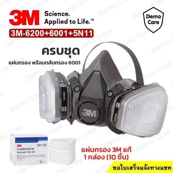 3M 6200 หน้ากากกันสารเคมี (ฟรี!!แผ่นกรอง 3M 10 ชิ้น) หน้ากากพ่นยาการ พ่นสีรถ (ของแท้ 100%) พร้อมส่ง