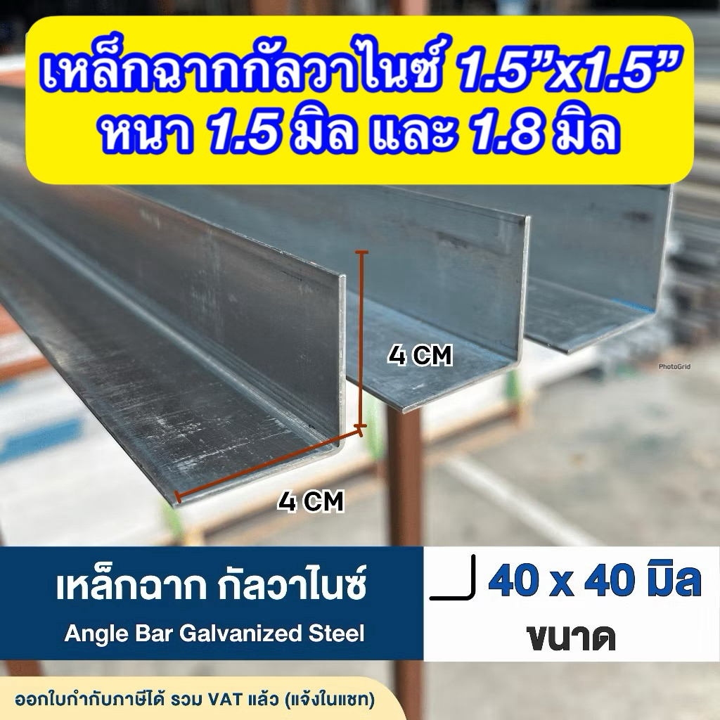 เหล็กฉากกัลวาไนซ์ 1.5 นิ้ว หนา 1.5 มิล แล 1.8 มิล ความยาว 8-220 cm ราคาถูกสุด!!!