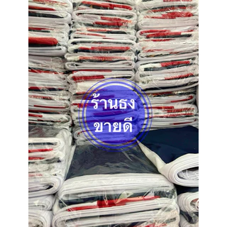 ธงชาติไทย ธงไตรรงค์ ธงชาติ (ผ้าร่ม)เกรดaพรีเมี่ยม มีหลายขนาดให้เลือก พร้อมส่ง ราคาโรงงาน