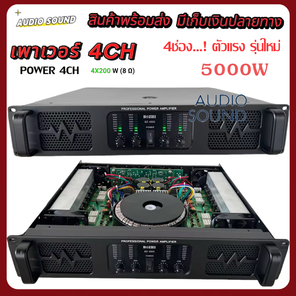 POWER AMPLIFIER 4CH พาเวอร์แอมป์กลางแจ้ง 4CH 1600W MRS(200W X 4) 8 ohm รุ่นBZ-4500