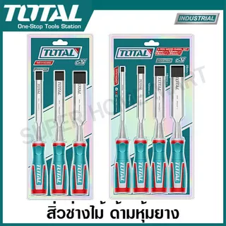 Total สิ่ว ด้ามหุ้มยาง สำหรับช่างไม้ 4 ตัวชุด 6, 12, 19, 25 มม. ยาว 140 มม. รุ่น THT41K0401 / 3 ตัวชุด รุ่น THT41K0302