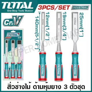 Total สิ่ว ด้ามหุ้มยาง สำหรับช่างไม้ 4 ตัวชุด 6, 12, 19, 25 มม. ยาว 140 มม. รุ่น THT41K0401 / 3 ตัวชุด รุ่น THT41K0302