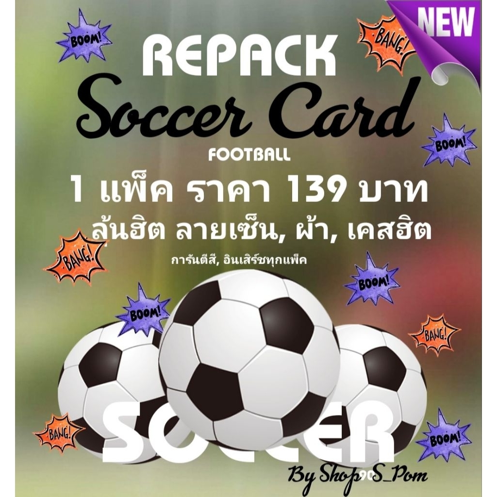 SOCCER​ CARD​ ⚽สุ่มการ์ดฟุตบอล​⚽