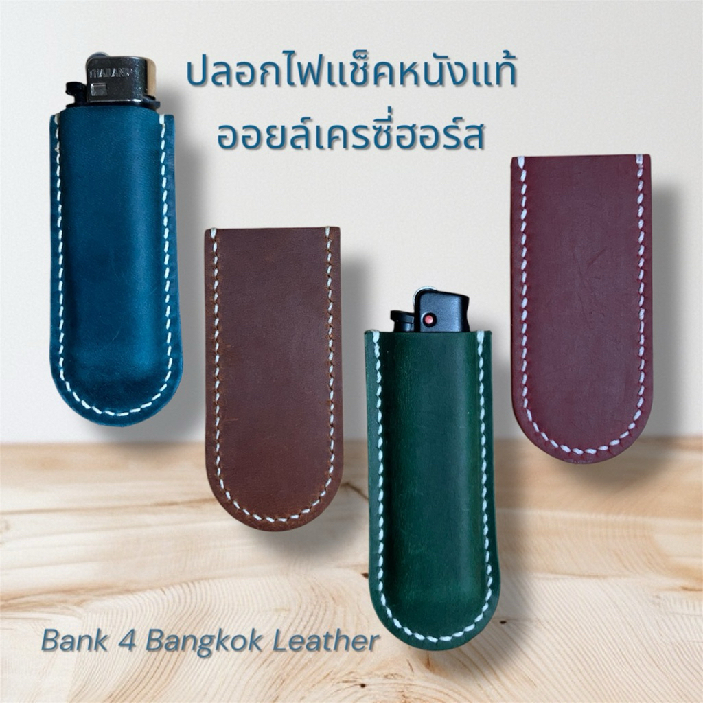 เคส(ปลอก)ไฟแช็คหนังแท้ ออยล์เครซี่ฮอร์ส