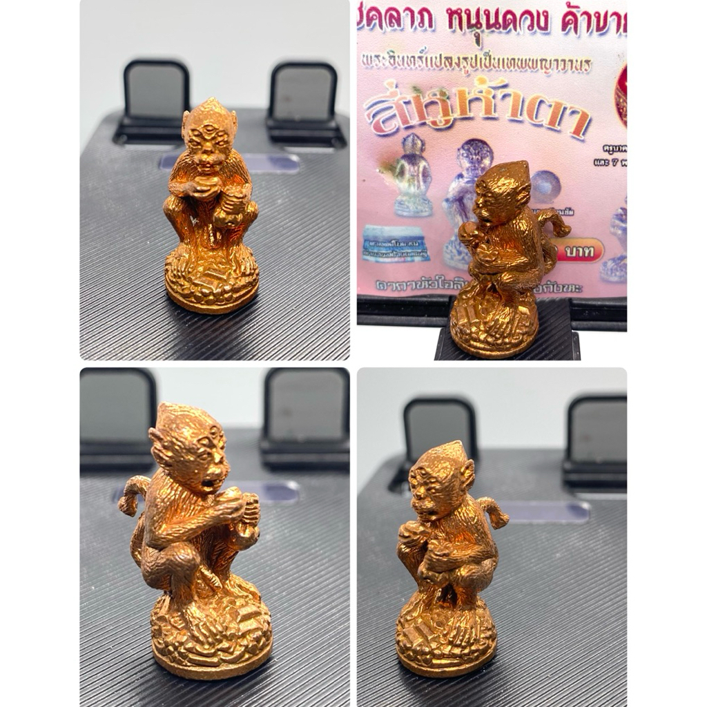 ครูบาครอง ขัตติโย วัดท่ามะเกว๋น จ.ลำปางและหลวงพ่อฟู วัดบางสมัคร จ.ฉะเชิงเทรา“สี่หูห้าตา”