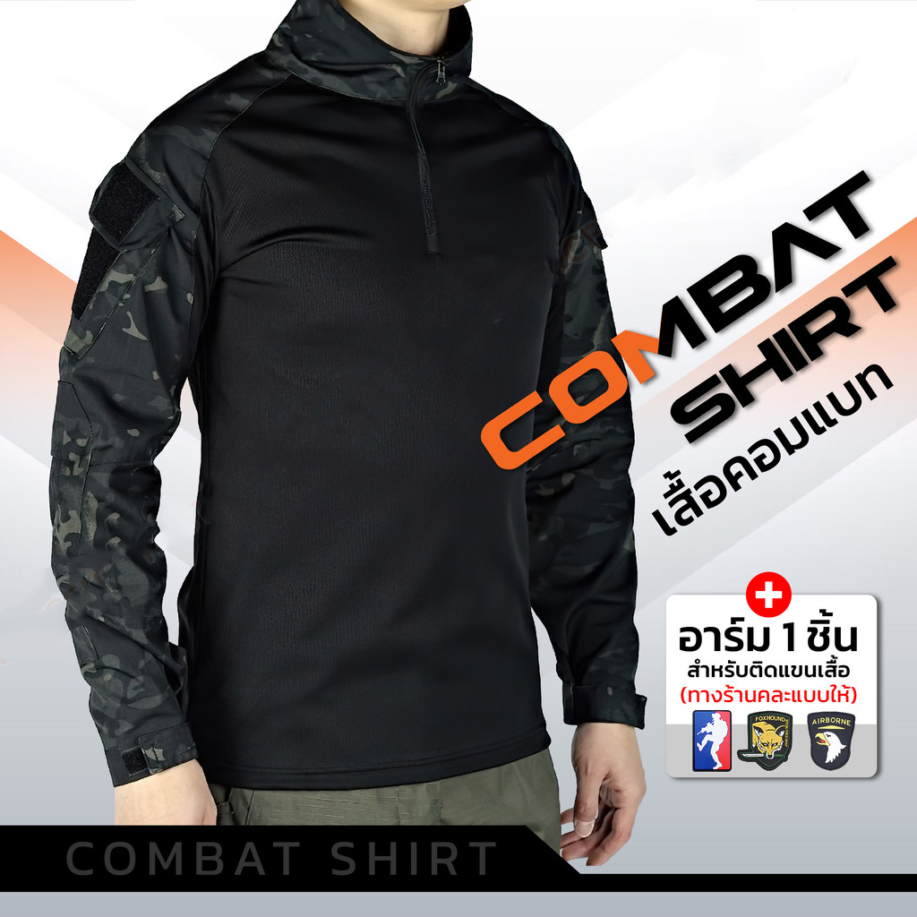 เสื้อ COMBAT SHIRT เสื้อคอมแบท เสื้อยืดแขนยาวยุทธวิธีมีซิป ผ้านิ่มเบาสบาย คล่องตัว ป้องกันUV ป้องกันไฟฟ้าสถิต สีดำ