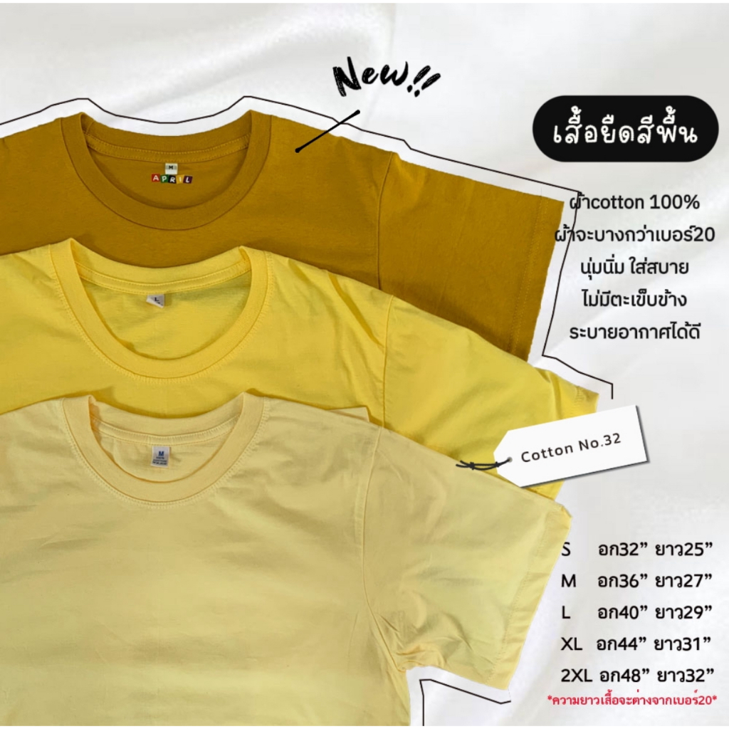 🎉มาใหม่ เสื้อยืดสีพื้น ผ้าsemi32 (โทนสีเหลือง) เนื้อนุ่ม สบายตัว