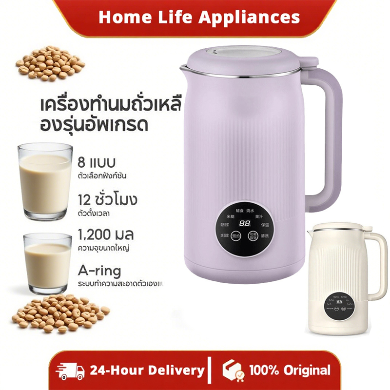 เครื่องปัน เครื่องทําน้ําเต้าหู้ 1.2L เครื่องนมถั่วเหลือง Soy Milk Maker เครื่องปั่นอเนกประสงค์ สามารถอุ่ เครื่อง LCD
