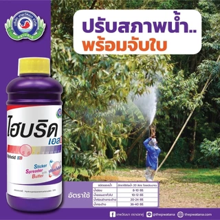 ไฮบริด เอสบี สารปรับสภาพน้ำ เพื่อการผสมสารหลายชนิดให้เข้ากัน และมีคุณสมบัติเป็นสารจับใบได้