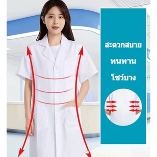 ชุดกาวน์คลุม ชุดกาวน์แพทย์ตัวยาวแขนยาว เสื้อกาวน์ Lab coat S/M/L/XL ผ้านิ่ม