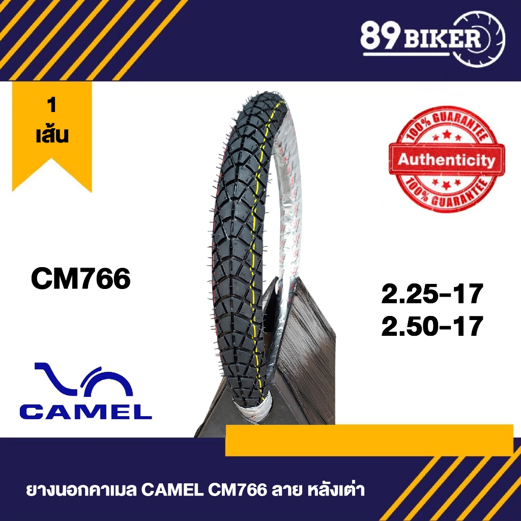 CAMEL ยางนอกคาเมล CM766 2.25-17 & 2.50-17 แก้มสูง ลายหลังเต๋า โคตรเท่ ทนทาน ใช้งานได้นาน ดอกแน่น ยึด