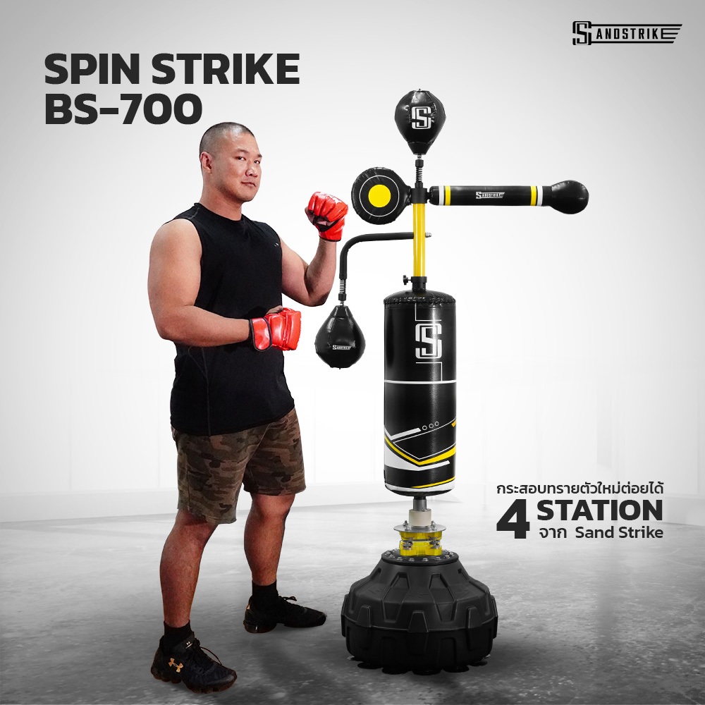 กระสอบทราย Spin Strike BS-700 ชกได้ 4 Station กระสอบทรายตั้งพื้น ใช้งานได้ครบ จบในรุ่นเดียว