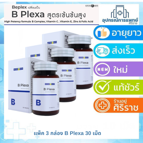 แพ็ค 3 กล่อง วิตามินบีรวมและวิตามินซี B plexa Vitamin B-Complex with Vitamin C บรรจุ 30 เม็ด