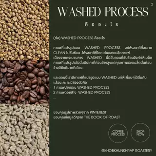 กาแฟปางขอนเกรดA+ วอชโพรเซส เมล็ดกาแฟคั่วเกรด กาแฟอราบิก้า100%Arabica รสชาติสะอาด หอม อร่อย