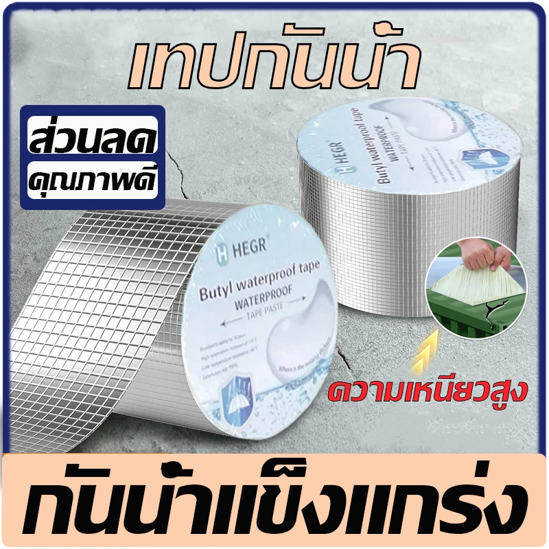 แปะครั้งเดียวกันรั่ว👍เทปกาวกันน้ำรั่วซึม เทปกาวกันน้ำ เทปกันรั่ว เทปกันน้ ทนทั้งความร้อนและความเย็น เทปกันน้ำรั่ว
