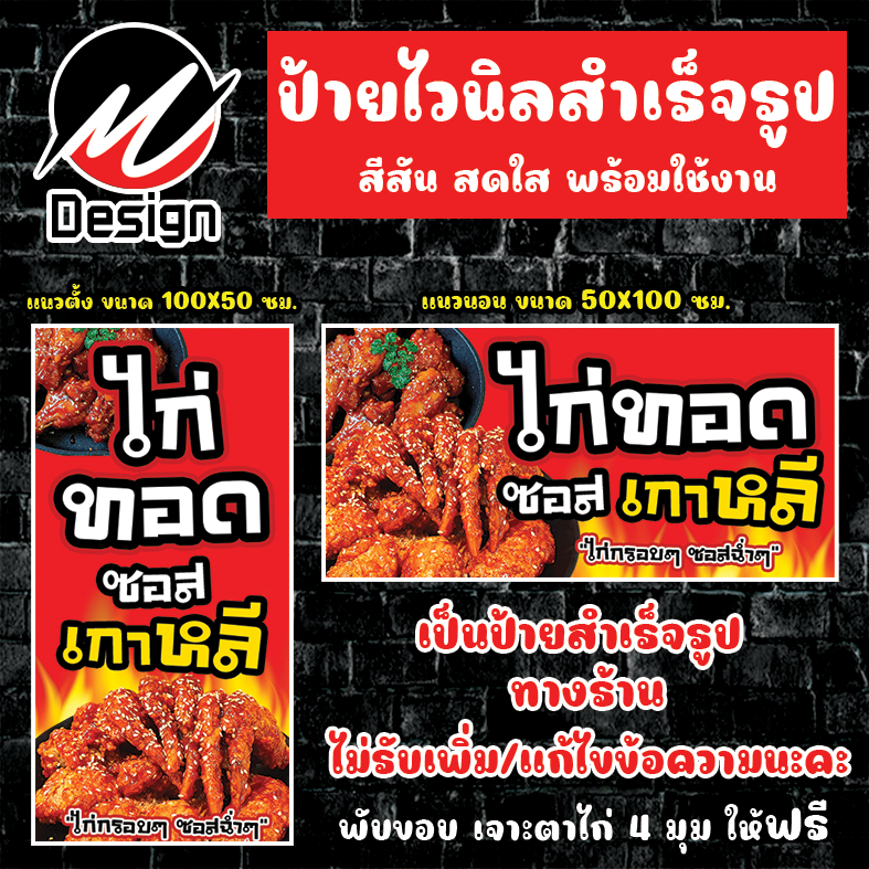 ป้ายไวนิล ไก่ทอดซอสเกาหลี ป้ายไวนิลพร้อมใช้งาน