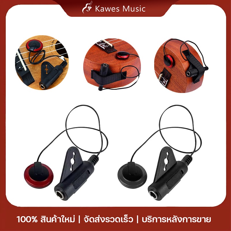 ปิ๊กอัพกีตาร์โปร่ง (Acoustic Guitar Pickup)สําหรับกีตาร์ ไวโอลิน อูคูเลเล่ ไม่จำเป็นต้องต่อยหลุม