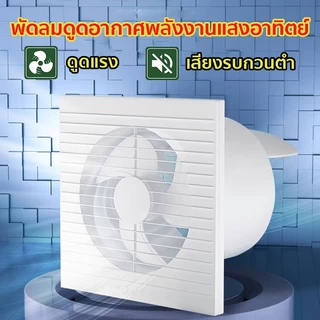 【ค่าไฟ 0】15นิ้ว พัดลมดูดอากาศพลังงานแสงอาทิตย์ แรงดูดสูง ไม่มีเสียงรบกวน ทนต่อการกัดกร่อน กันน้ำทนแดด พัดลมระบายอากาศ