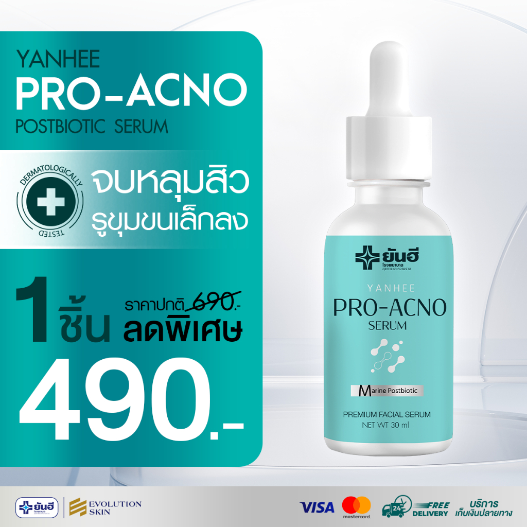 ยันฮี โปร-เอกโน่ 1 ขวด Yanhee Pro Acno Serum เซรั่มลดสิวเวชสำอาง หลุมสิว รอยสิว สูตรอ่อนโยน