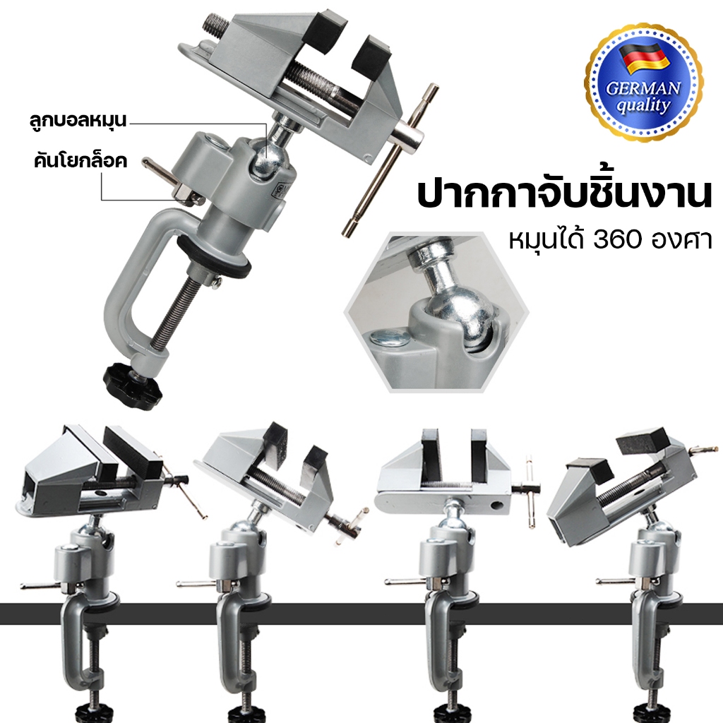 ปากกาจับชิ้นงาน จับชิ้นงาน เข้ามุมโต๊ะ หมุนได้ 360 องศา ปากกาจับชิ้นงาน แท่นจับชิ้นงาน ปากกาจับโต๊ะ จับฉาก