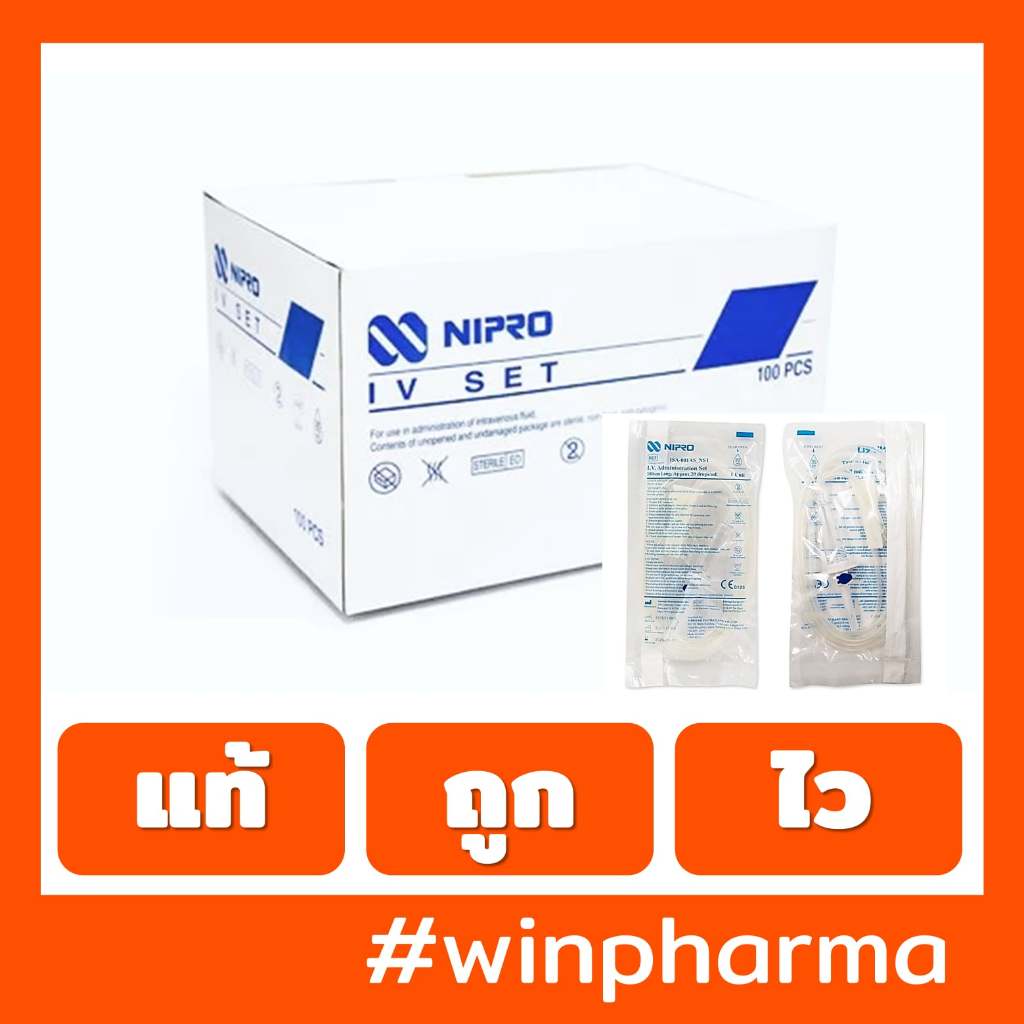 [ยกกล่อง 100 ชิ้น] IV Set Nipro สายน้ำเกลือ สายให้น้ำเกลือ 20 Drops สำหรับผู้ใหญ่ ยาว 180 cm