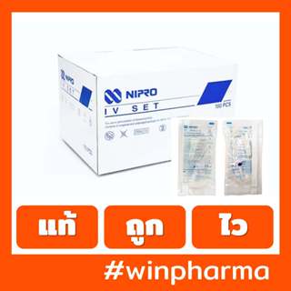[ยกกล่อง 100 ชิ้น] IV Set Nipro สายน้ำเกลือ สายให้น้ำเกลือ 2…