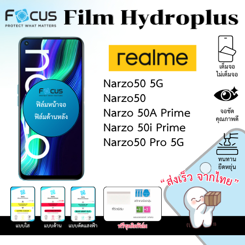 Focus Hydroplus ฟิล์มไฮโดรเจล realme Narzo50 Narzo 50A Narzo 50i Prime ฟรีอุปกรณ์ติดฟิล์ม ฟิล์มrealm