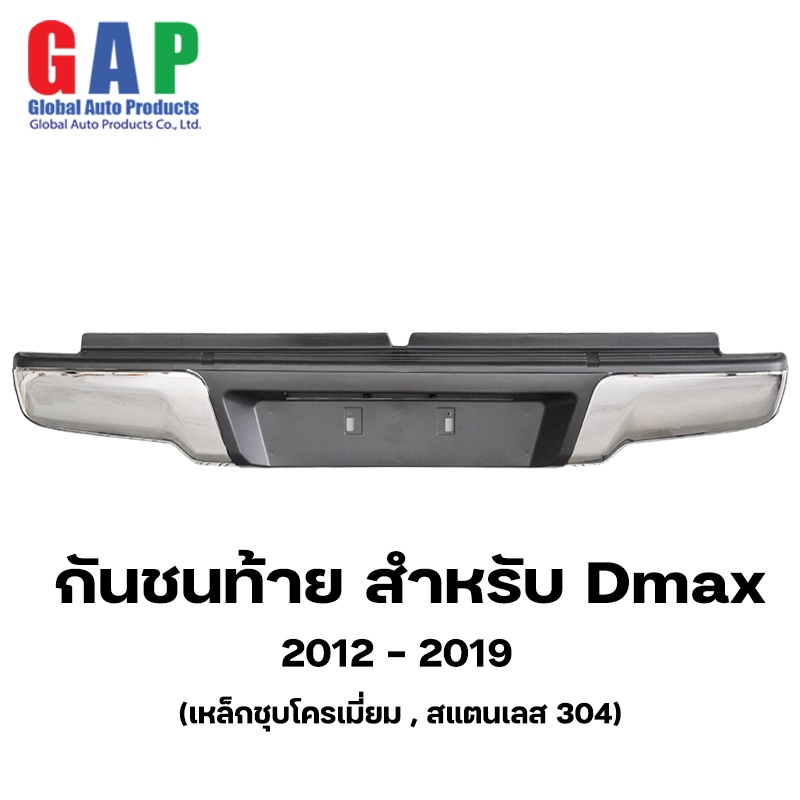 กันชนท้าย สำหรับ D-Max ปี 2012 - 2019 ตรงรุ่น พร้อมอุปกรณ์ขายึดติดตั้งครบชุด GA006