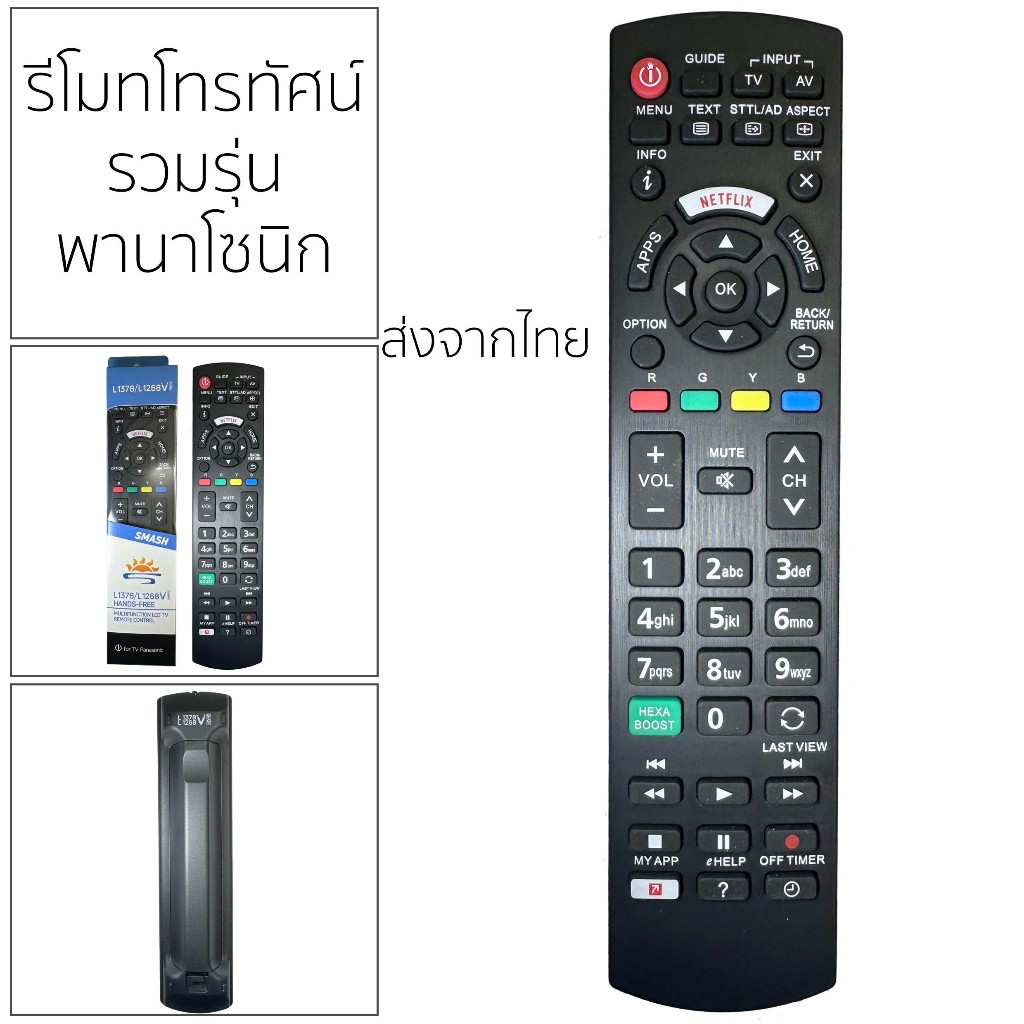 [ถูกที่สุด]รีโมททีวีใช้ได้กับยี่ห้อพานาโซนิค Panasonic (มีปุ่มNetflix) สมาร์ททีวี (Smart TV)