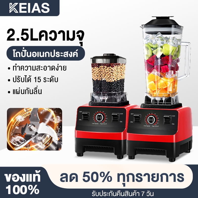 KEIAS แครื่องปั่นน้ำผลไม้  เครื่องปั่นอเนกประสงค์  1แถม1 Blender กำลังไฟ 4500W ขนาดความจุ 2.5L