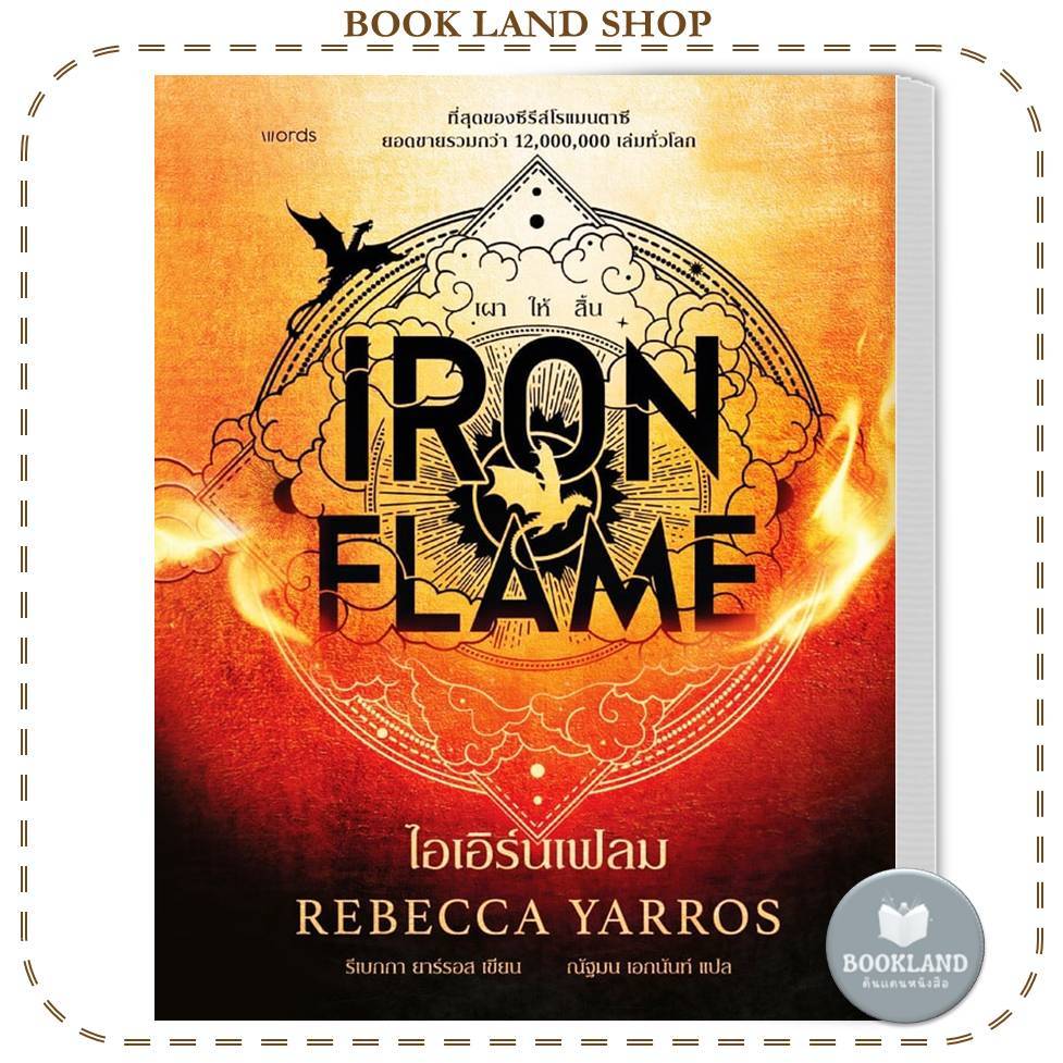 Iron Flame ไอเอิร์นเฟลม (ฉบับปกแข็ง) #BookLandShop
