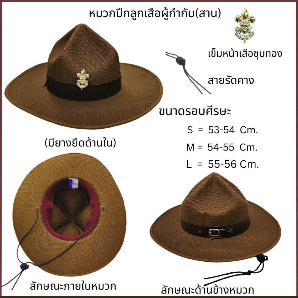 หมวกปีกลูกเสือผู้กำกับ(สาน) พร้อมหน้าเสือติดหมวก S M L และ Freesize