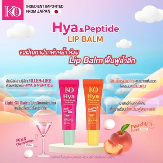 [ ตะกร้า บริษัท ] ลิป Hya & Peptide Lip Balm KO RICH